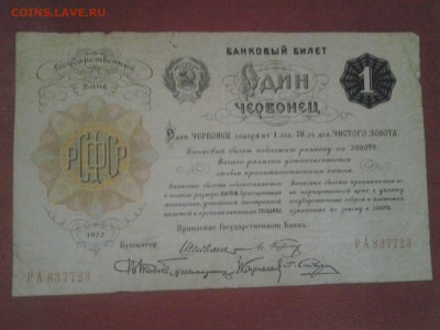 1 червонец 1922г - 500руб Туркестан-1000 Гривень Билет 1918г - 20180210_211619