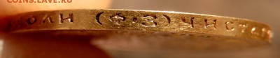 10 рублей 1900 года (Ф.З) до 13.02.2018 22-00 - P2110034.JPG