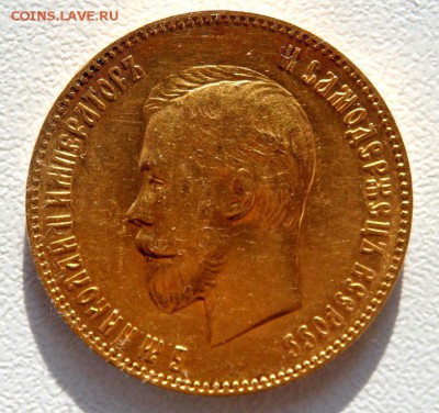 10 рублей 1900 года (Ф.З) до 13.02.2018 22-00 - P2110033.JPG