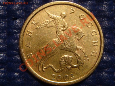 50 коп 2003 СП Шт 2.32 до 21-00 07.04.11 - DSC00840.JPG