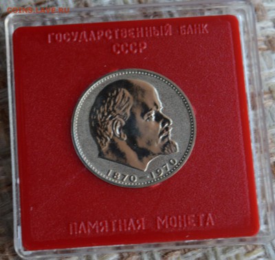 1 р Ленин-100 ПРУФ капсула до 22.17 16.02.18 - DSC_0292 (1280x1207)