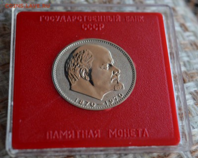 1 р Ленин-100 ПРУФ капсула до 22.17 16.02.18 - DSC_0290 (1280x1017)