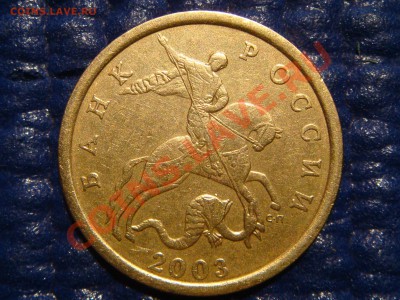 50 коп 2003 СП Шт. 2.31 до 21-00 07.04.11 - DSC00850.JPG