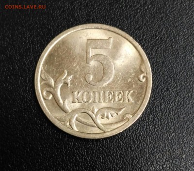 5 копеек 2005 год СПМД определение штемпеля!!!! - IMG_20180211_115134