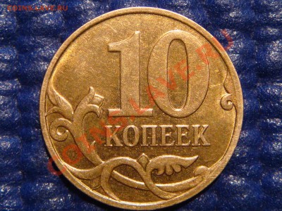 10 коп 2008 М Шт. 3.3Б до 21-00 07.04.11 - DSC01166.JPG