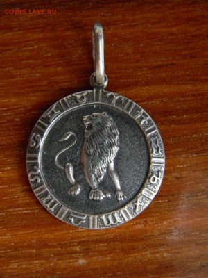подвеска серебро 925    6,26 гр Лев - DSCN4022.JPG
