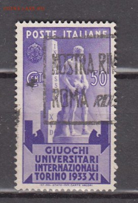 Италия 1933 1м 50с - 473