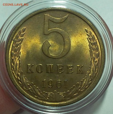5 копеек 1961г яркий UNC до 12.02.18 - IMG_20180211_123359.JPG