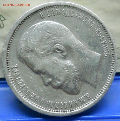 50 копеек 1910 г.( R ) до 15.02.2018 в 22 ч 00 мин - DSCN0046.JPG