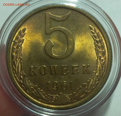 5 копеек 1961г яркий UNC до 12.02.18 - IMG_20180211_123421.JPG