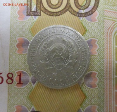 10 копеек 1929 года. - IMG_3690.JPG