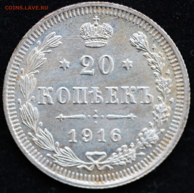 20 копеек 1916 г. - реверс.JPG