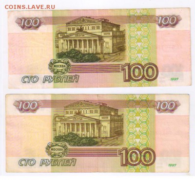 100 руб.1997 -БЕЗ МОД.+МОД. 2001г + БОНУС до 12.12.17г 21-00 - 100 руб. БЕЗ МОД. и МОД02