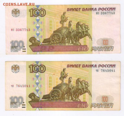 100 руб.1997 -БЕЗ МОД.+МОД. 2001г + БОНУС до 12.12.17г 21-00 - 100 руб. БЕЗ МОД. и МОД01