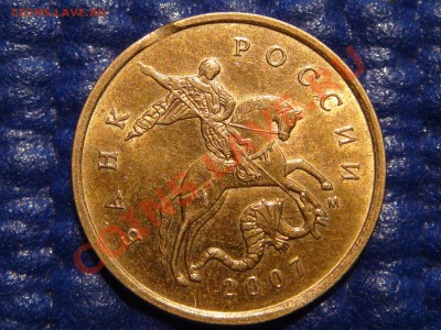 10 коп 2007 м брак РЕДКО ВЫКУС до 21-00 08.04.11 - DSC01202.JPG