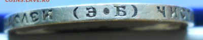 50 копеек 1910 г .оценка - DSCN0048.JPG