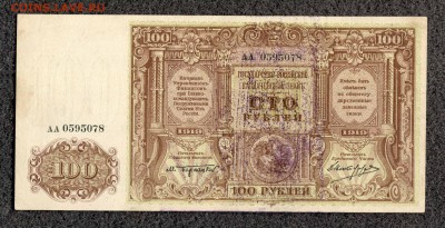 ВСЮР Деникин Лондонка 100 р 1919 АА Никифоров до 14.02 21-00 - Лондонка_100_АА_1_1