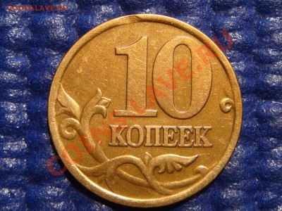 10 коп 2001 с-п брак РЕДКО ВЫКУС до 21-00 08.04.11 - DSC01198.JPG