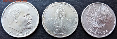 Ленин-100,Победа-20,Победа-40.С рубля одним лотом. - P1050718.JPG