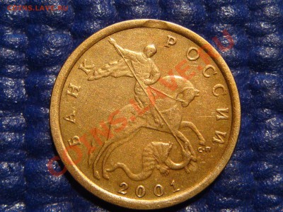 10 коп 2001 с-п брак РЕДКО ВЫКУС до 21-00 08.04.11 - DSC01197.JPG