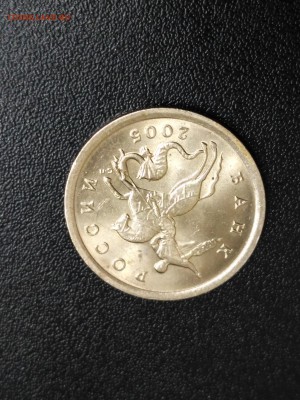 5 копеек 2005 год СПМД определение штемпеля!!!! - IMG_20180211_123100