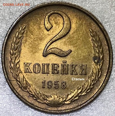 1 и 2 копейки 1958. Оценка - 2018-02-11 13-27-44.JPG