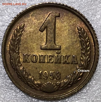 1 и 2 копейки 1958. Оценка - 2018-02-11 13-22-31