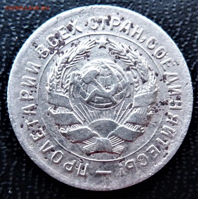 10 копеек 1931г.(Федорин#52). - P1050735.JPG