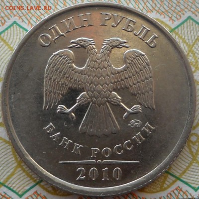 1 руб. 2010 м. шт.3.3А4 ? - 1 руб. А4