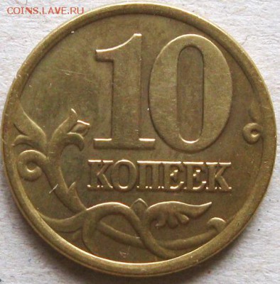 10 копеек 2001 г. СПМД  (редкая).  До 22:00мск 12.02.18г. - 10 копеек 2001г реверс