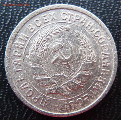 10 копеек 1932г(Федорин#55).Неполный раскол штемпеля - P1050744.JPG