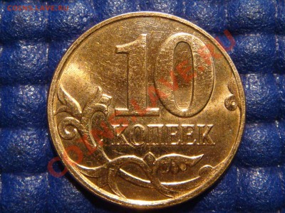 10 коп 2008 м брак Выкрошка КОНЬ В ШАПКЕ до 21-00 08.04 - DSC01221.JPG
