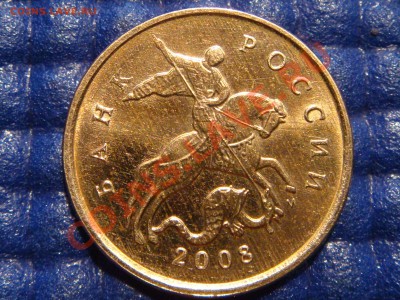 10 коп 2008 м брак Выкрошка КОНЬ В ШАПКЕ до 21-00 08.04 - DSC01219.JPG