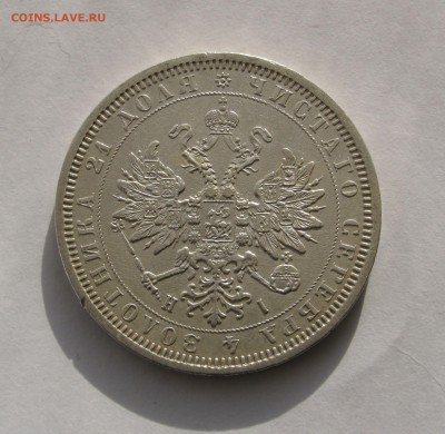 1 РУБЛЬ 1877 года СПБ - HI. До 11.02.2018 в 22.00 МСК. - IMG_1037.JPG