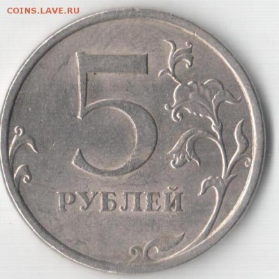 5 рублей 2009. Помогите разобраться. - 1а 001