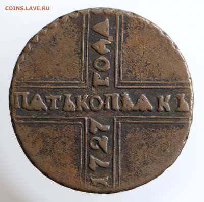 Пять копеек крестовик 1727. КД. оценка. - 7U2A8204.JPG
