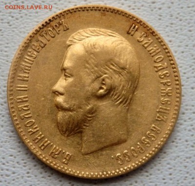 10 рублей 1900 года (Ф.З) до 13.02.2018 22-00 - P2110058.JPG