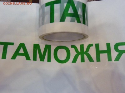 Скотчи - P1050334.JPG