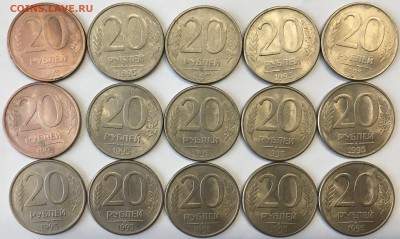 20 рублей 1993 ммд. 15 штук (магнит) - IMG_1418