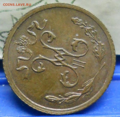 4 копейки 1915 г.оценка - DSCN0068.JPG