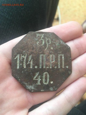 Увольнительный жетон 3р. 174.П.Р.П. 40. - 1