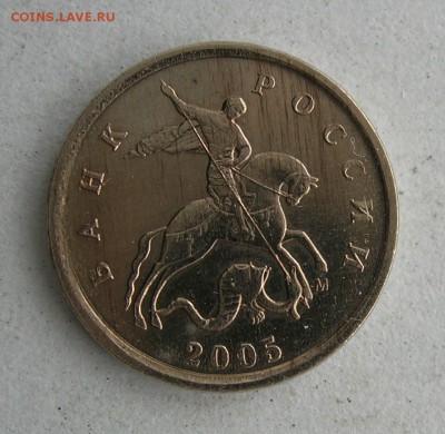 1 копейка 2005 ММД. ШтБ, В1, Г(АС). Оценка - штГ.JPG