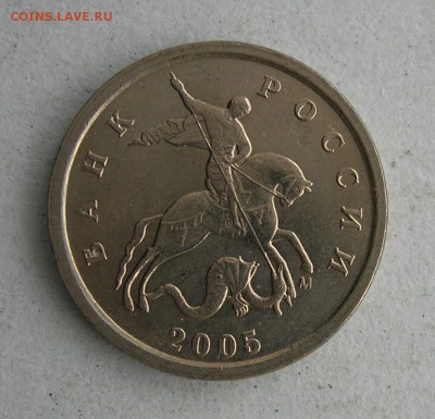 1 копейка 2005 ММД. ШтБ, В1, Г(АС). Оценка - штВ1.JPG