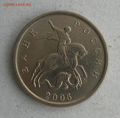1 копейка 2005 ММД. ШтБ, В1, Г(АС). Оценка - штБ.JPG