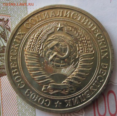 1 рубль 1968 года до 22-00 15.02.18 года - IMG_4830.JPG