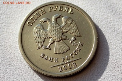 1.Рубль.2003г.с 200 руб. - IMG_1621