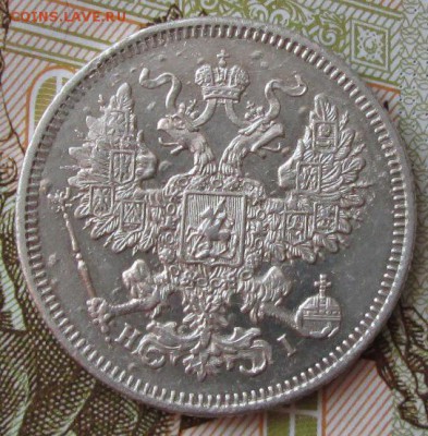 20 копеек 1871 года до 22-00 15.02.18 года - IMG_4834.JPG