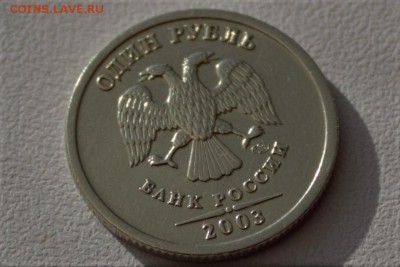 1.Рубль.2003г.с 200 руб. - IMG_1620