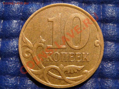 ПОЛ-РАСКОЛА аверса 10 коп 2008 м (2штуки) до 21-00 07.04 - DSC01267.JPG