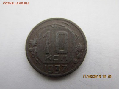 2 коп.,10 коп.1937г.оценка. - Изображение 004